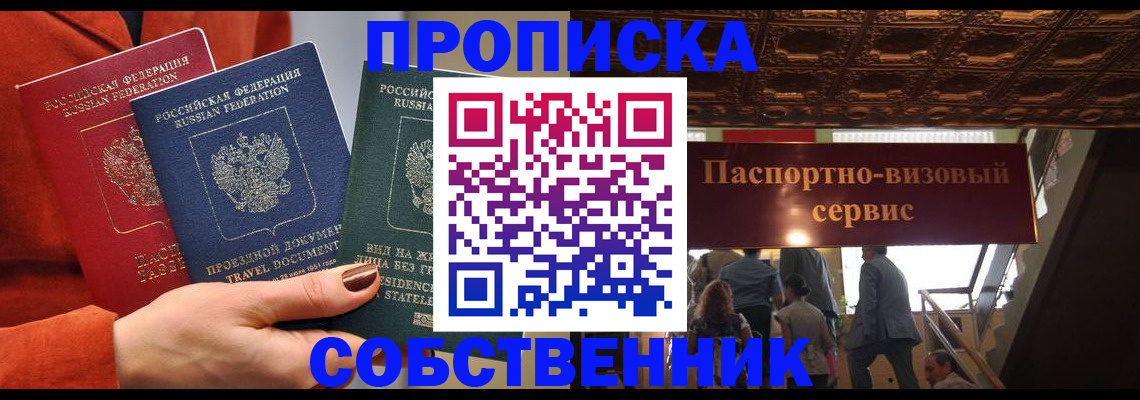 временная регистрация в квартире в Шали