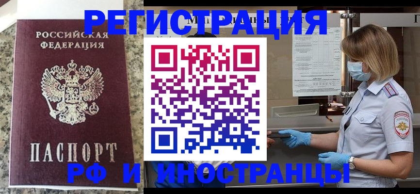 прописка ребенка в Шали