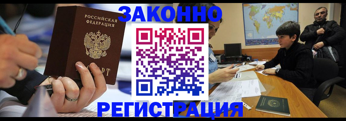 прописка иностранных граждан в Шали