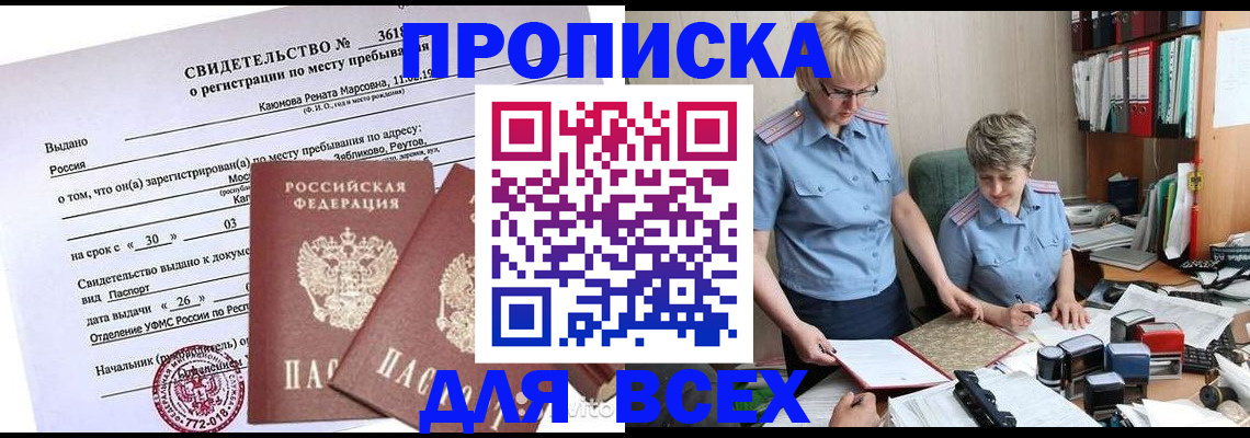 прописка для кредита в Шали